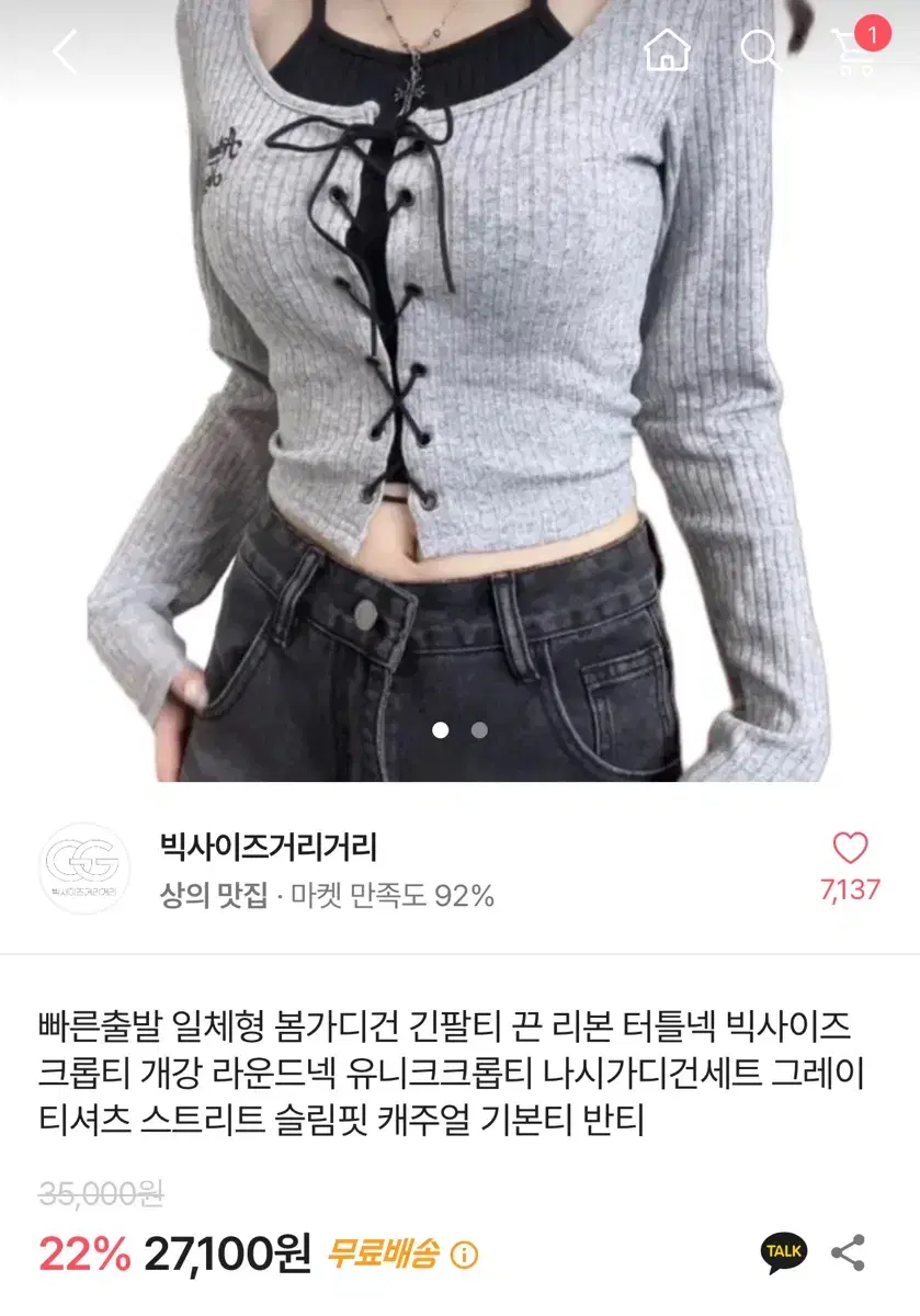 에이블리 빅사이즈거리거리 나시가디건 세트