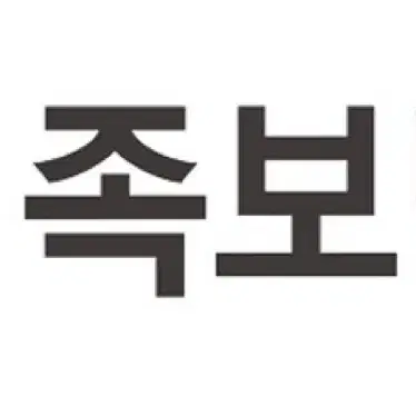 바로가능 족보닷컴 대리다운 수프링 수능특강변형문제