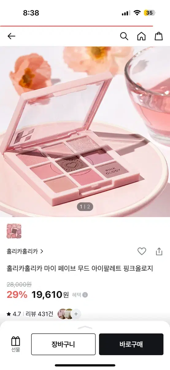 홀리카홀리카 마이페이브 무드 아이팔레트 섀도우 핑크올리지 팔아요