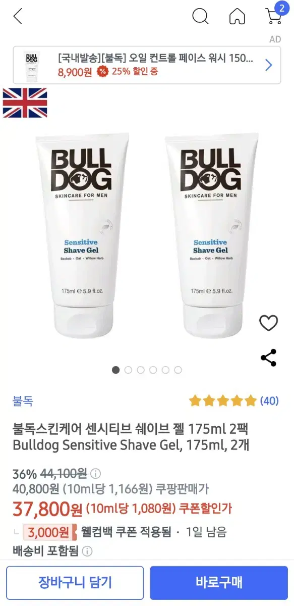 불독 쉐이브 젤