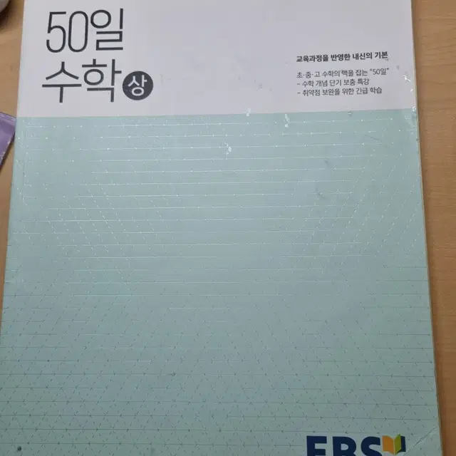 정승제 50일 수학