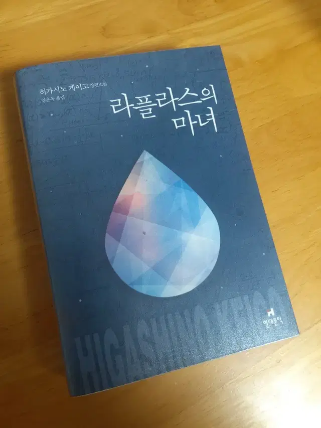 라플라스의 마녀 급처 판매