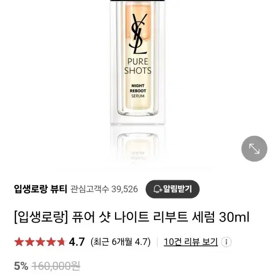 입생로랑 퓨어 샷 나이트 리부트 세럼 30ml