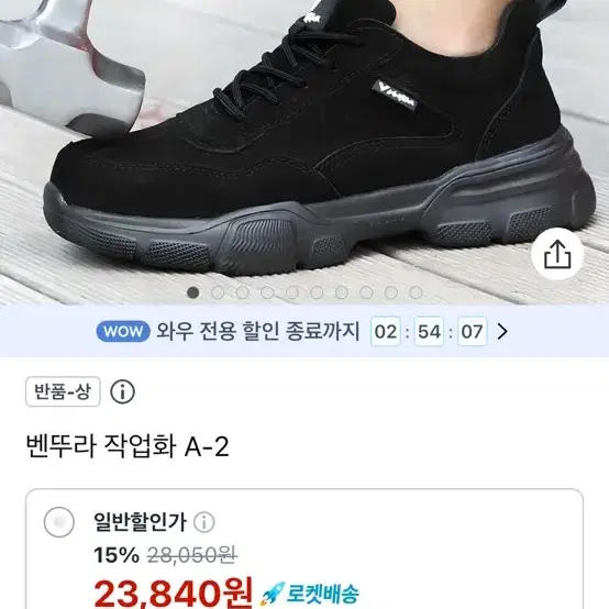 벤뚜라 작업화 245