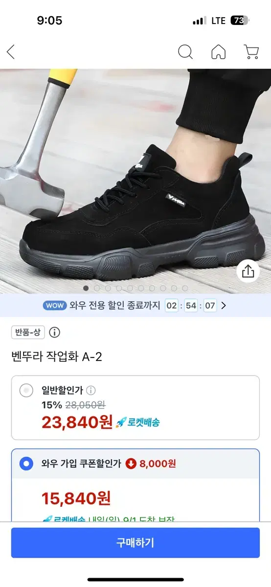 벤뚜라 작업화 245