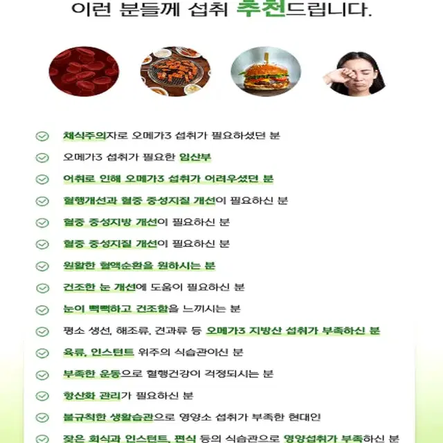 [1개월]영진약품 혈행건강 초임계 알티지 식물성 오메가3 비건인증30캅셀