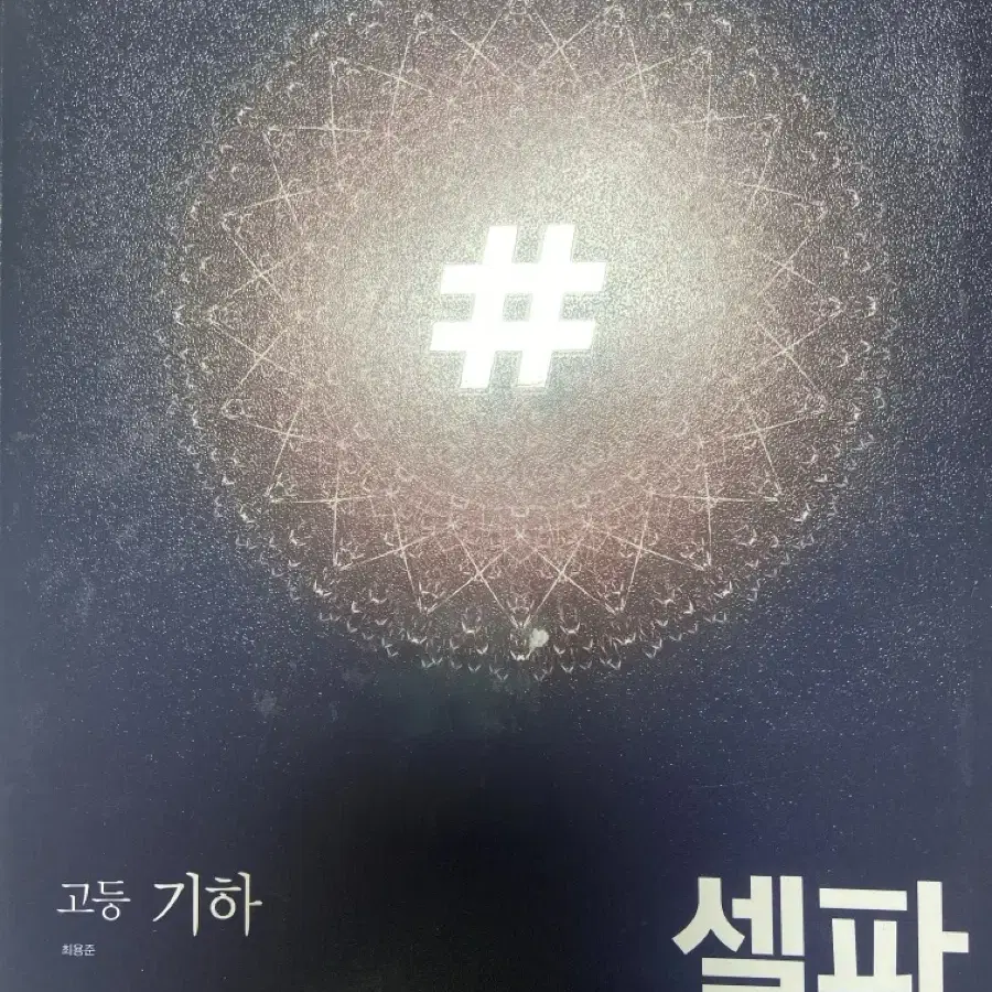 셀파 기하