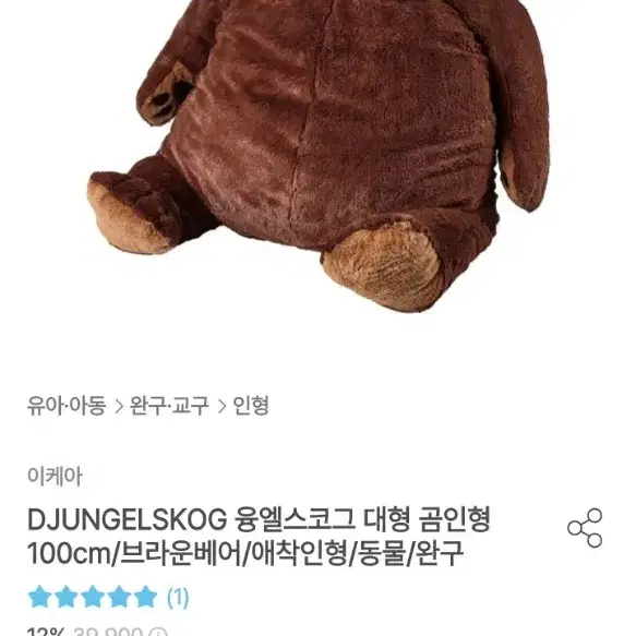 이케아 곰인형, 융엘스코그봉제인형, 브라운베어