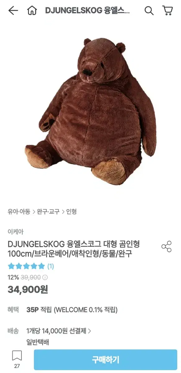 이케아 곰인형, 융엘스코그봉제인형, 브라운베어