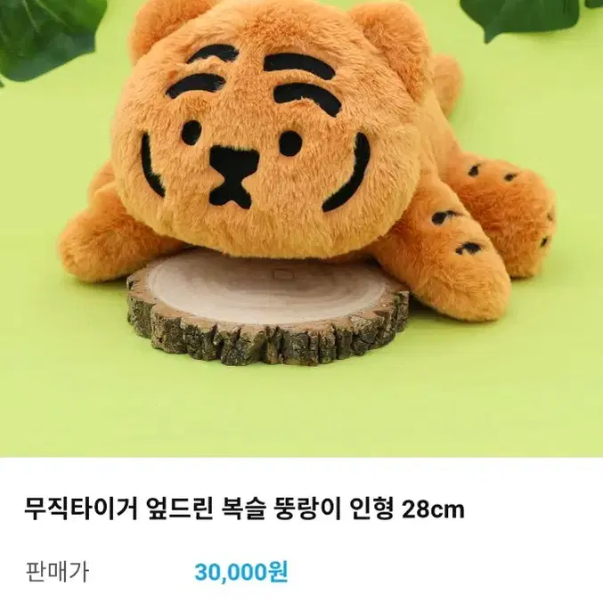 무직 타이거 엎드린 복슬 뚱랑이  텍그대로새상품