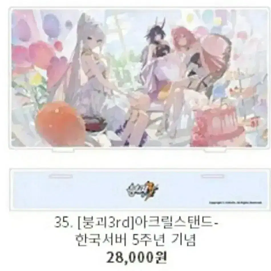 <구매> 붕괴3 5주년 기념 아크릴 스탠드 및 장패드 구매합니다