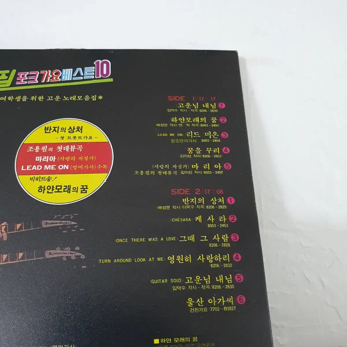 조용필  포크가요베스트 10  LP  1982  첫트로트가요 반지의상처