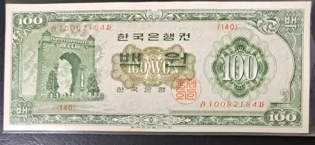 경희루백원 1963년