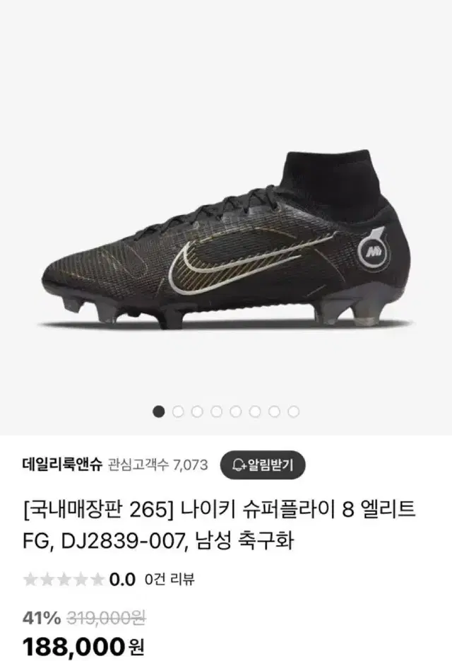 나이키 머큐리얼 수퍼플라이 8 엘리트 240 축구화