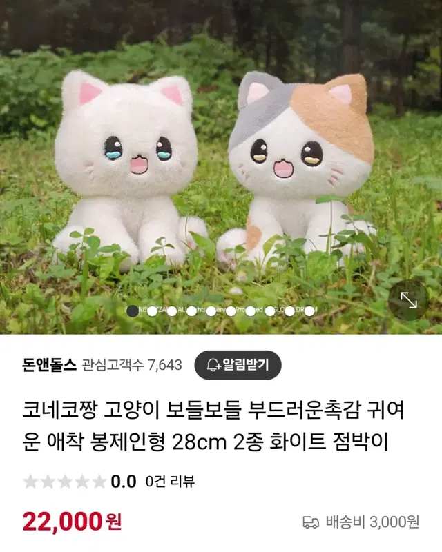 코네코짱 고양이 텍그대로새상품