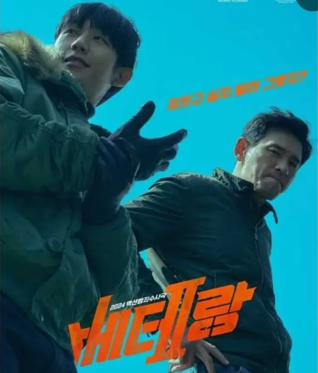 cgv 베테랑2 영화 할인예매 8천원