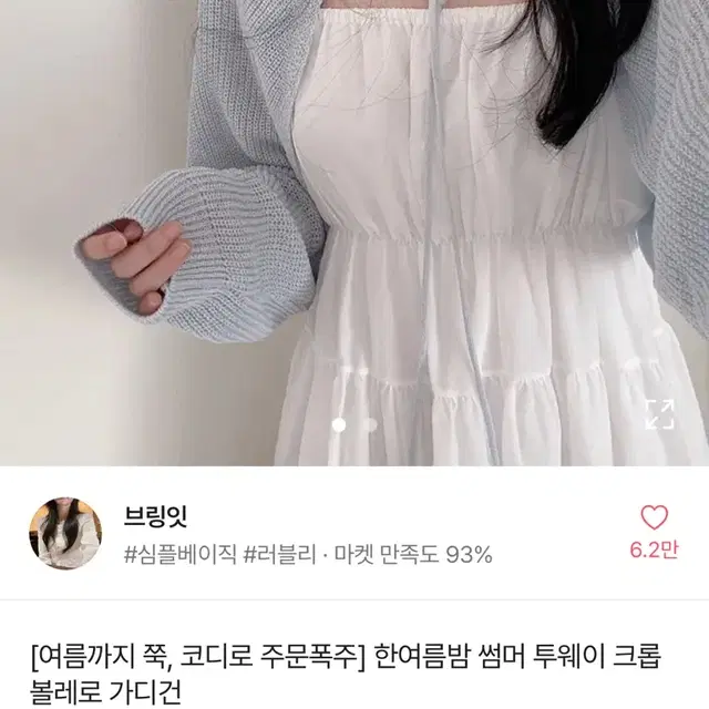 에이블리 브링잇 여름 볼레로 가디건 교신