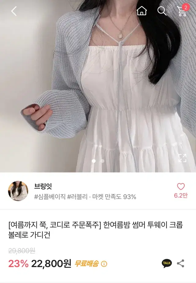 에이블리 브링잇 여름 볼레로 가디건 교신