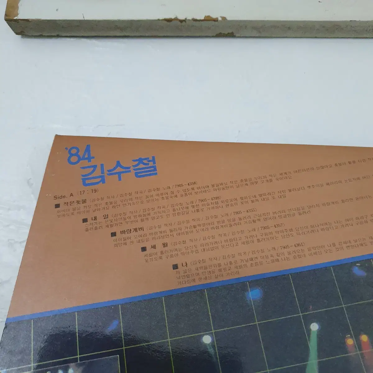 '84  김수철  LP    일곱색깔무지개      귀한음반