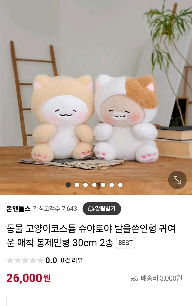 고양이 코스튬 토야 30cm 텍그대로새상품