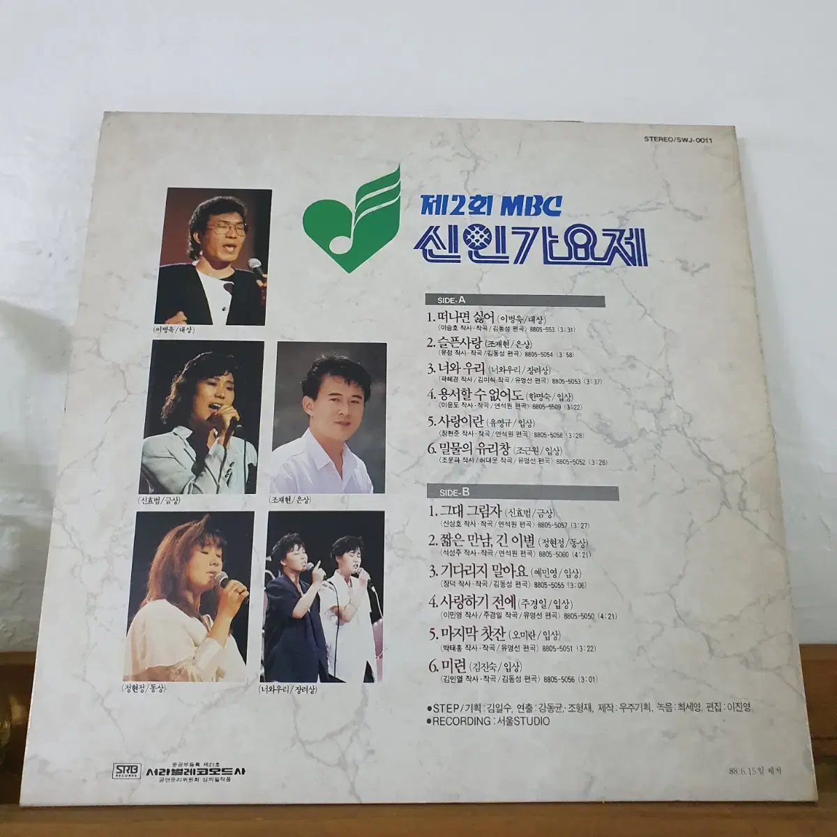 제2회 MBC  신인가요제  LP  1988  그대그림자 (신효범/금상)