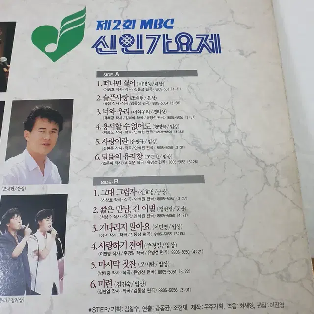 제2회 MBC  신인가요제  LP  1988  그대그림자 (신효범/금상)