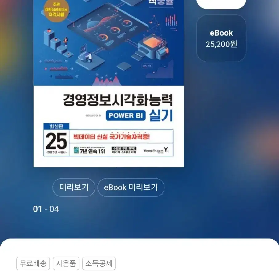 이기적 경영정보시각화능력실기 파워BI