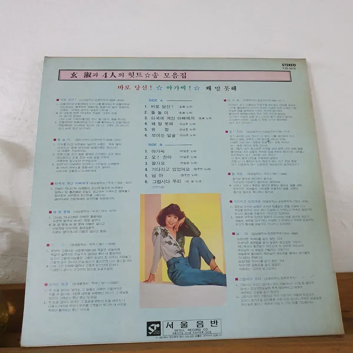 4인의 히트송 모음집 LP 1980  현숙.박일준.김남훈.장주연