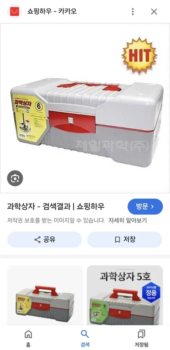 과학상자 6호