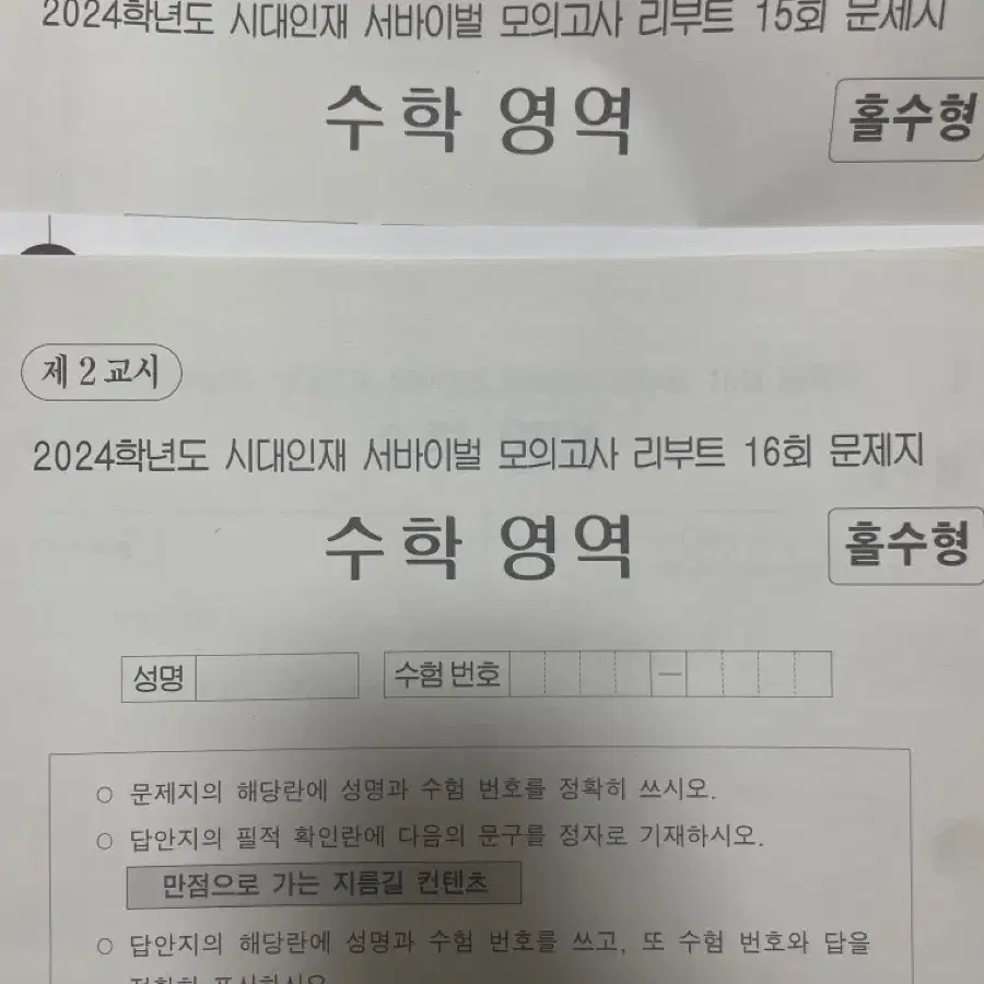 2024 시대인재 서바이벌 리부트 15회 16회