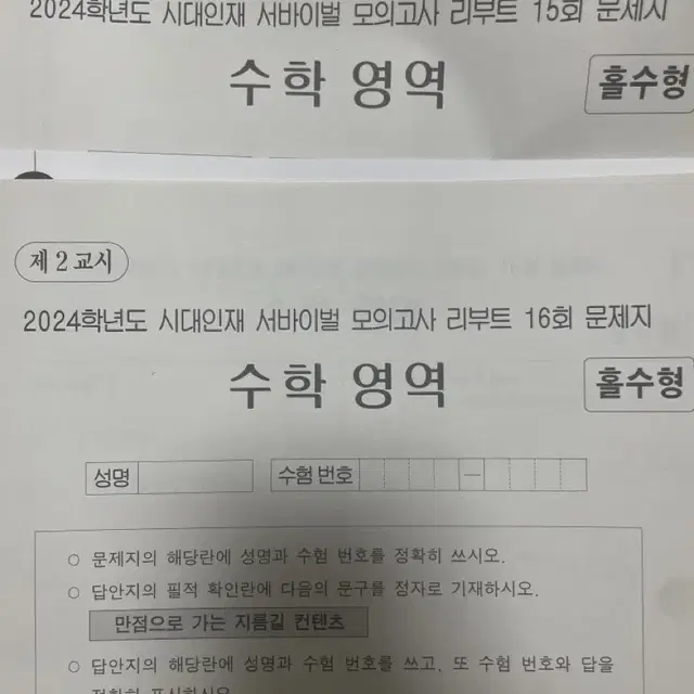 2024 시대인재 서바이벌 리부트 15회 16회