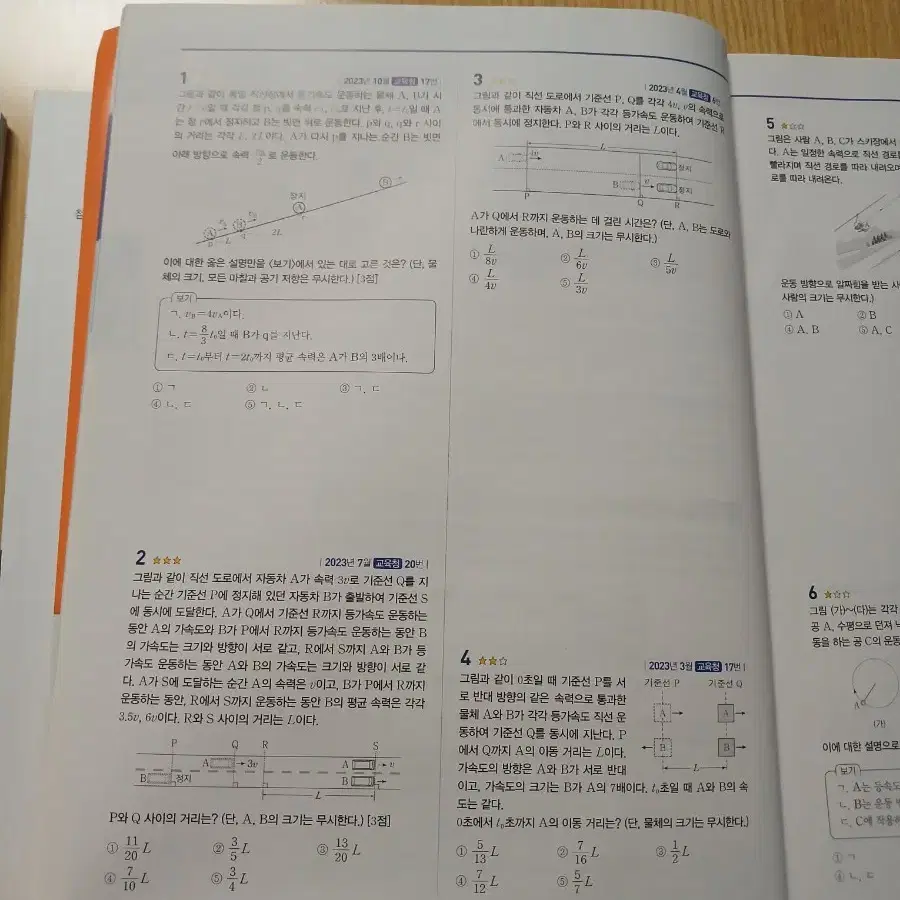 바이블 물리1 수능기출문제집