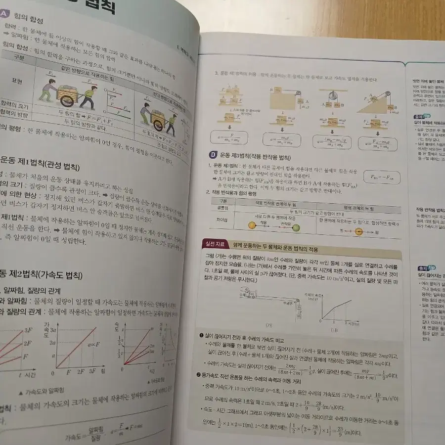 바이블 물리1 수능기출문제집