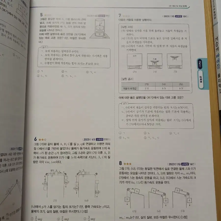 바이블 물리1 수능기출문제집