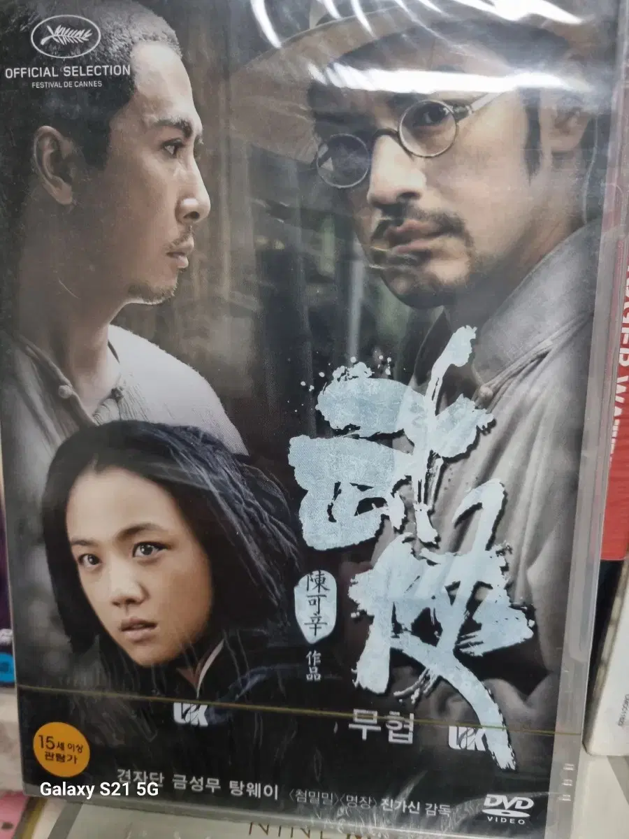 (DVD)Wuxia Tang WeiJuyeon