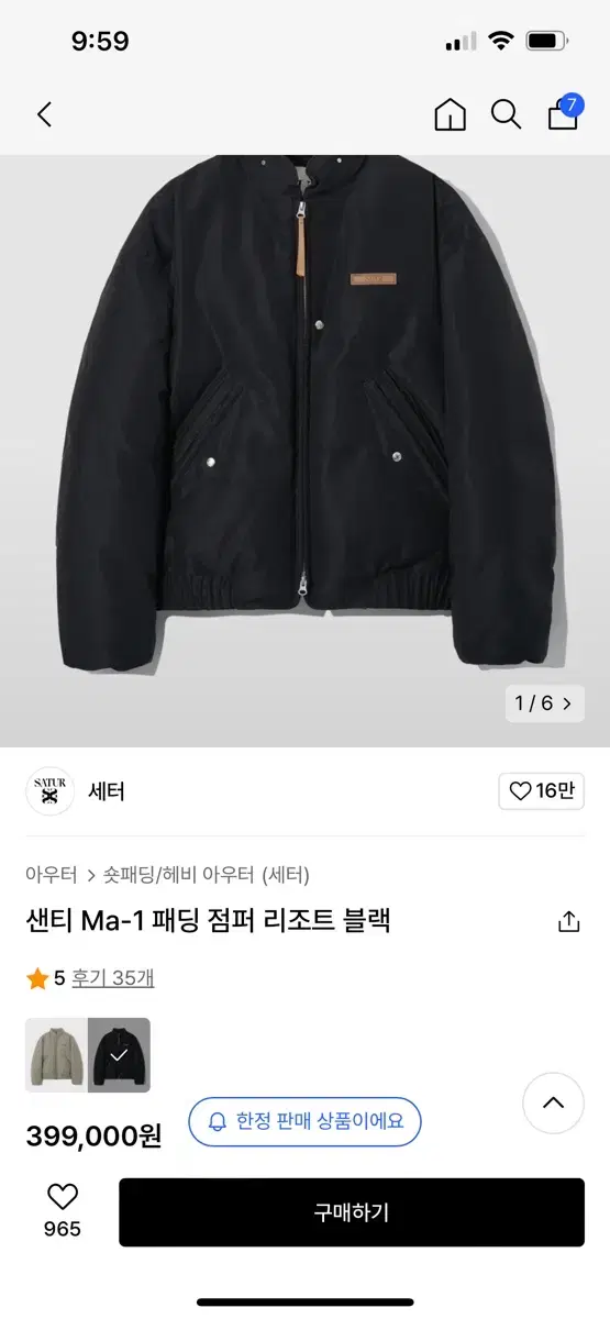 세터 샌티 ma-1 패딩