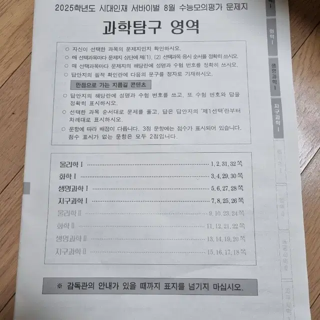 시대인재 서바이벌 8월 월례고사 물리 지구1