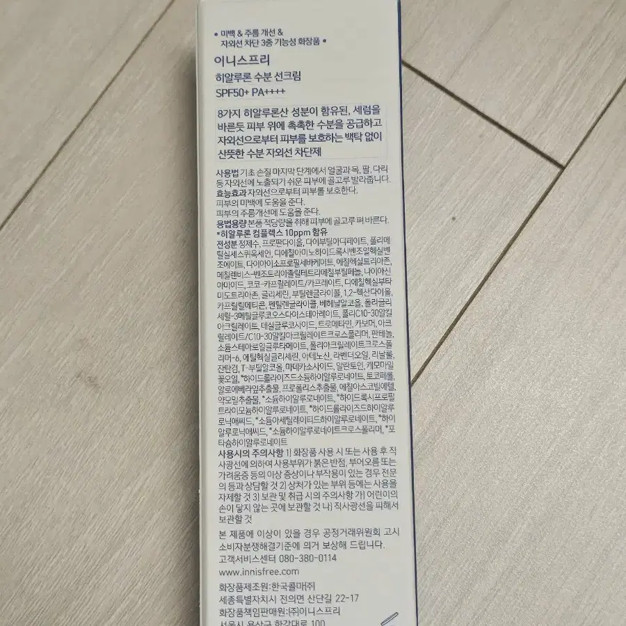 이니스프리 히알루론 수분 선크림 35ml