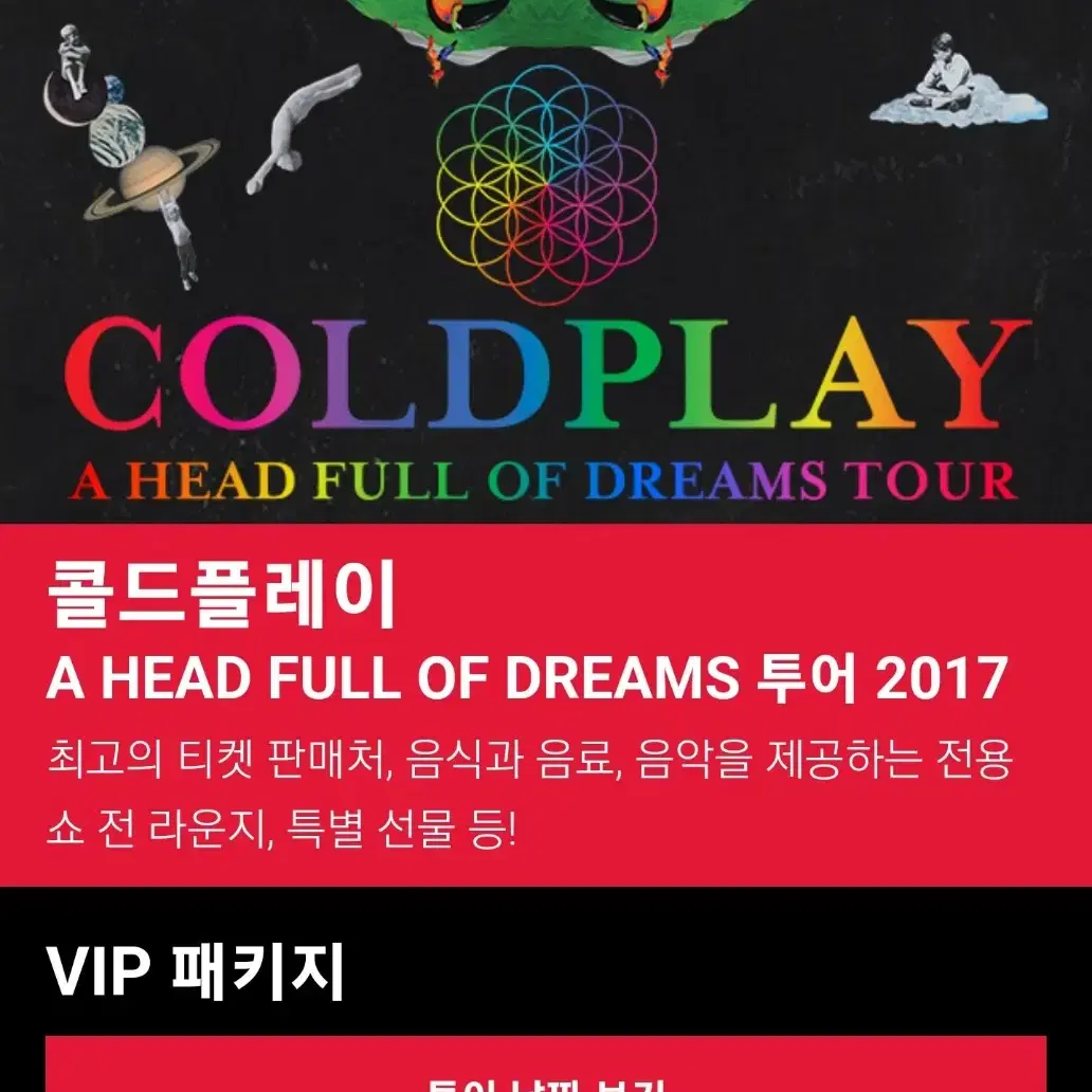 [M] 콜드플레이 2017 월드투어 콘서트 밴드티 반팔 티셔츠