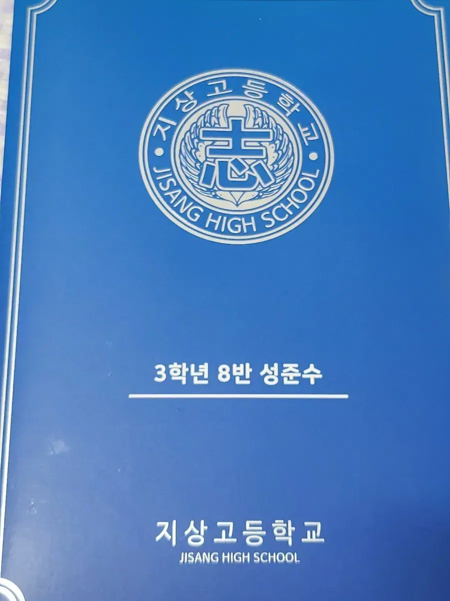 가비지타임 러츄샵 성준수 학생증 원가이하