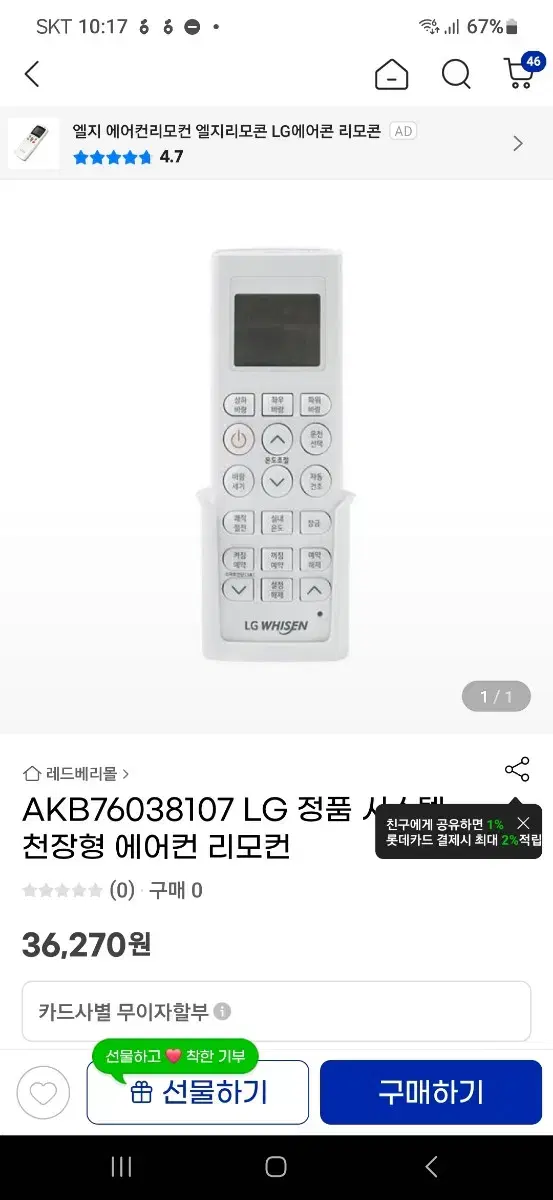 AKB76038107 LG 정품 시스템 천장형 에어컨 리모컨