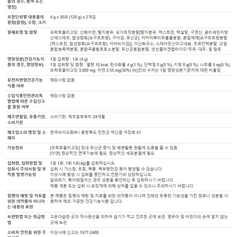 일동지큐랩장건강프리바이오틱스세트