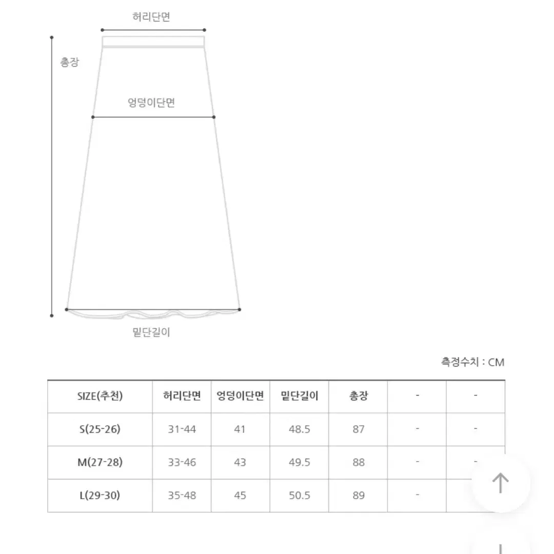 프롬비기닝 치마