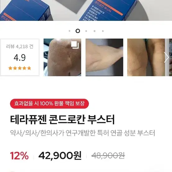 관절 연골 콘드로칸 부스터