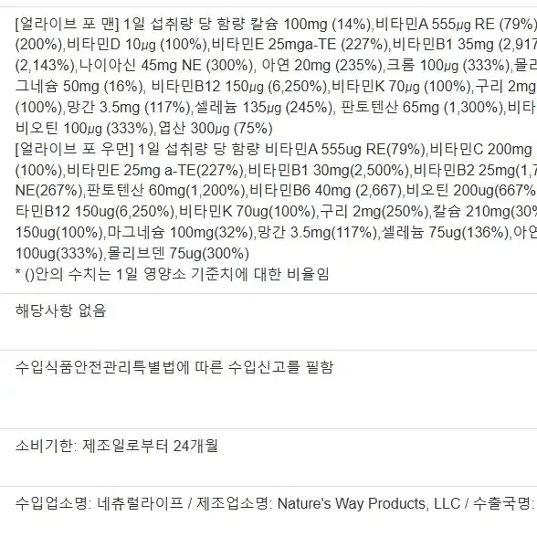 얼라이브 원스데일리 종합비타민 남성 여성세트