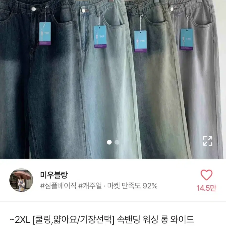 에이블리 미우블랑 롱와이드 데님팬츠