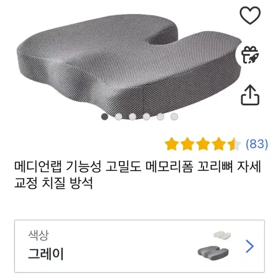 메모리폼 자세교정 방석