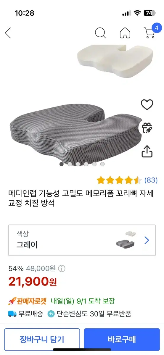 메모리폼 자세교정 방석