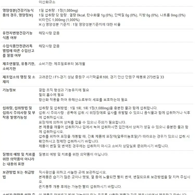 고려은단비타민C-1000 480정