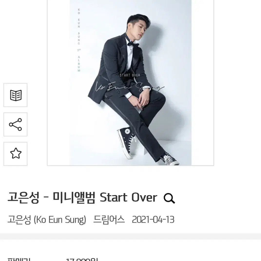 고은성-미니앨범 Start over 판매합니다(미개봉)